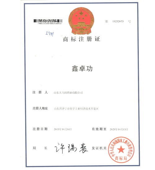 鑫卓功-商標注冊證 鑫卓功-商標注冊證